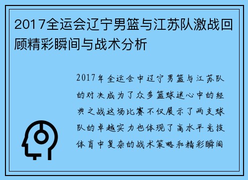 2017全运会辽宁男篮与江苏队激战回顾精彩瞬间与战术分析
