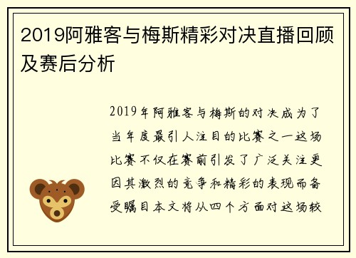2019阿雅客与梅斯精彩对决直播回顾及赛后分析